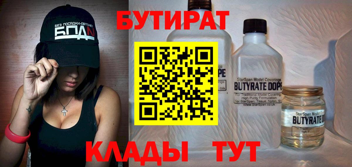 Бутират Butirat  Вход с VPN  Стрежевой 