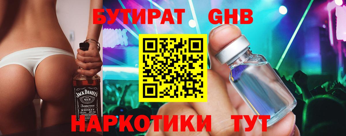 Бутират оксибутират Стрежевой
