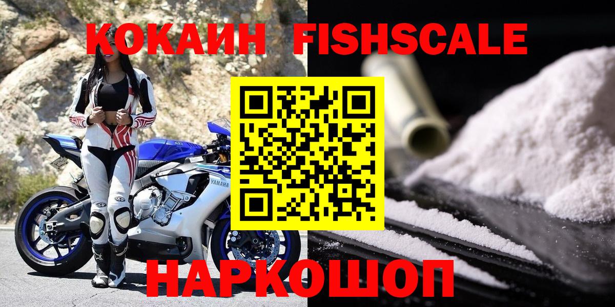 Cocaine Fish Scale Стрежевой