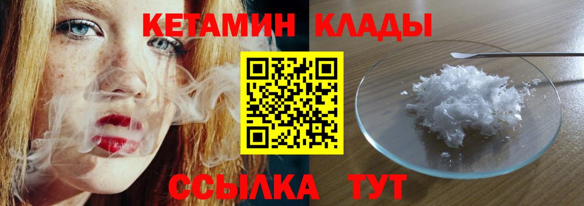 КЕТАМИН VHQ  Вход с VPN  Стрежевой 