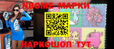 марки nbome Северобайкальск