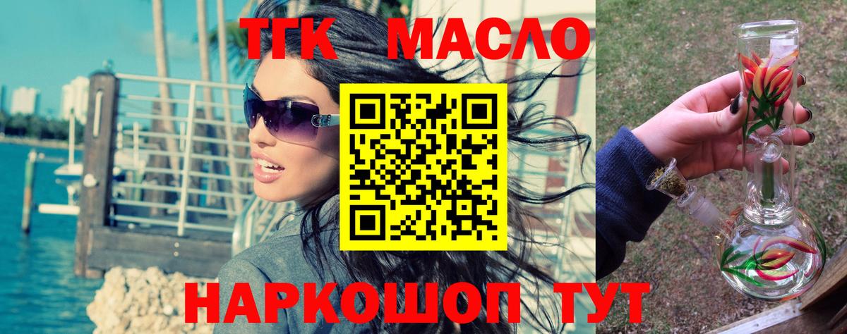 Дистиллят ТГК THC oil Стрежевой