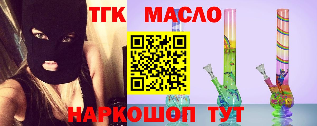 Дистиллят ТГК концентрат  Вход с VPN  Стрежевой  ТГК THC oil 